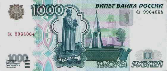 1000 рублей 1997